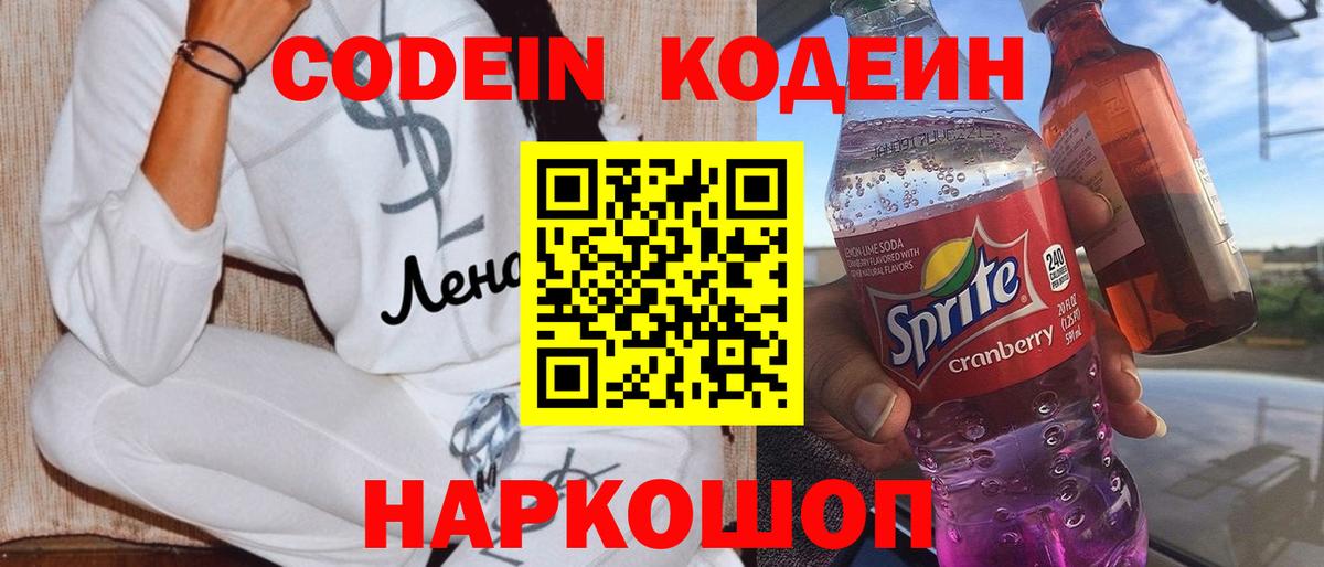 Codein Purple Drank  Вход с VPN  Codein напиток Lean (лин)  Коряжма 
