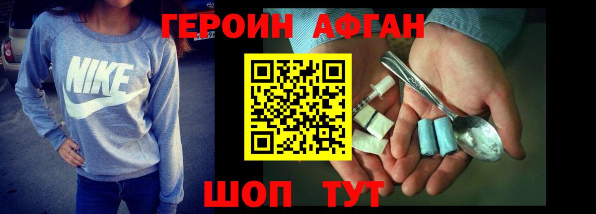 ГЕРОИН Афган Коряжма